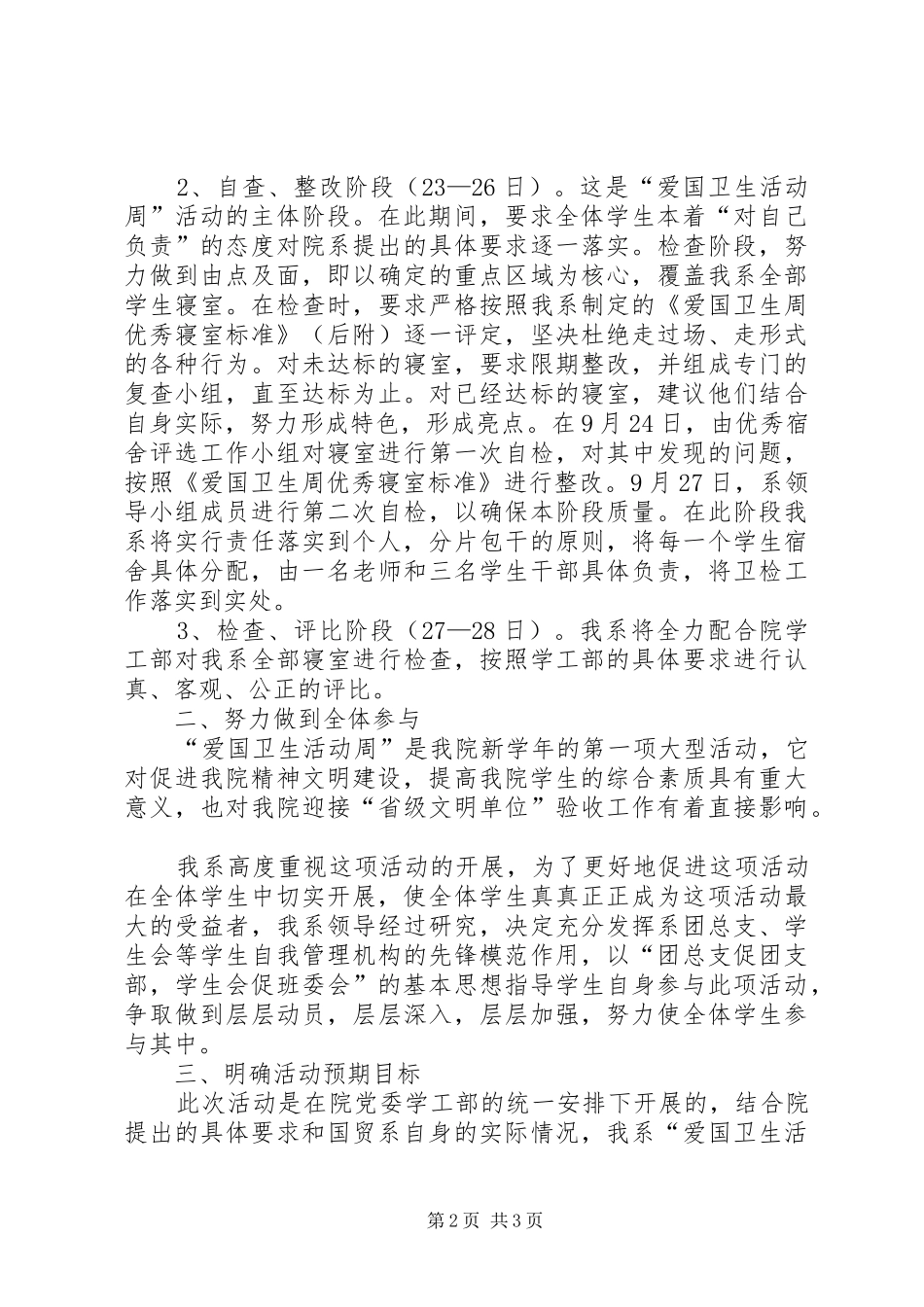 爱国卫生活动周工作实施方案_第2页