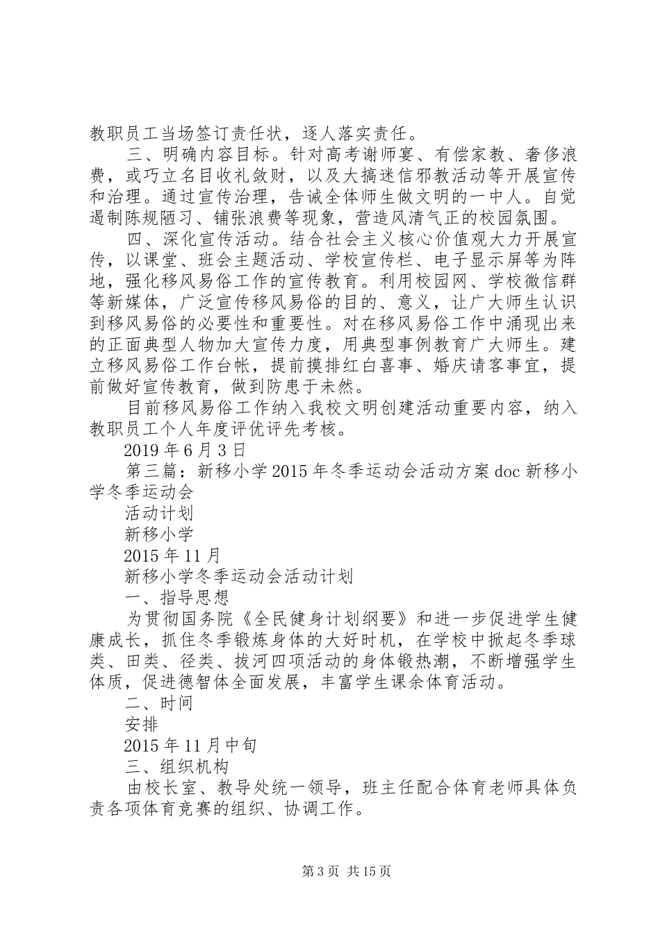 岩脚小学“移风移俗”方案_第3页