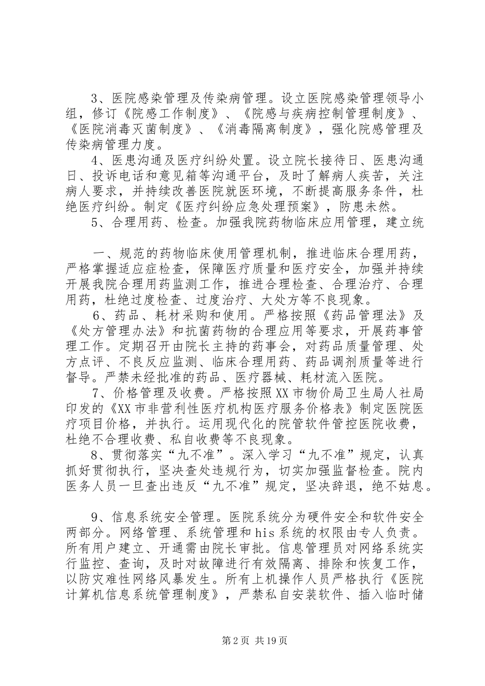 加强医疗质量管理防范医疗安全风险方案_第2页