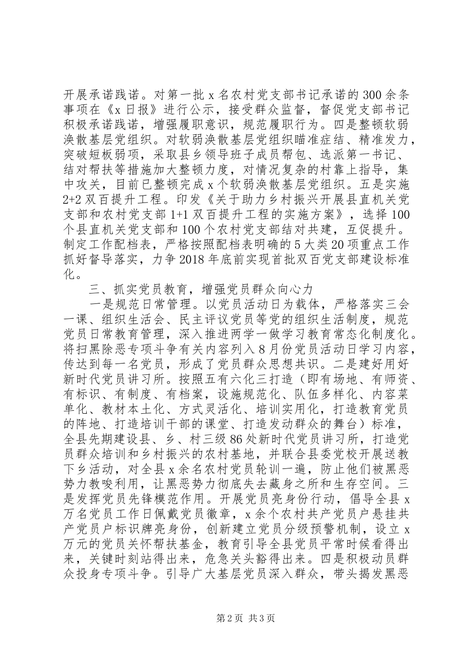 组织系统扫黑除恶专项斗争工作总结报告_第2页