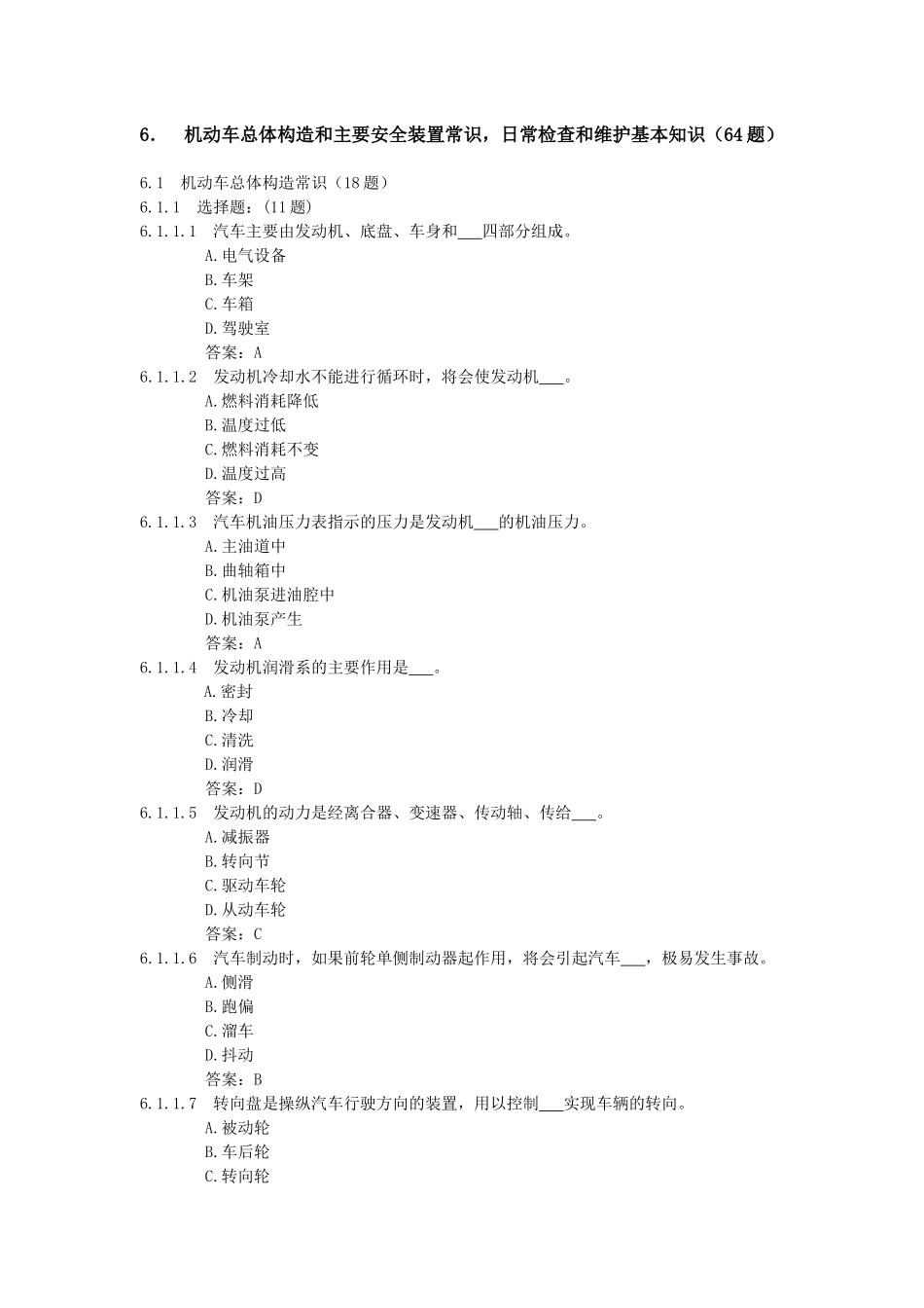 6．机动车总体构造和主要安全装置常识，日常检查和维护基本知_第1页