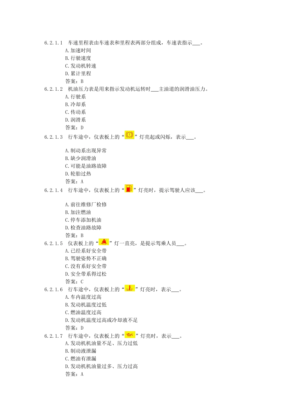 6．机动车总体构造和主要安全装置常识，日常检查和维护基本知_第3页