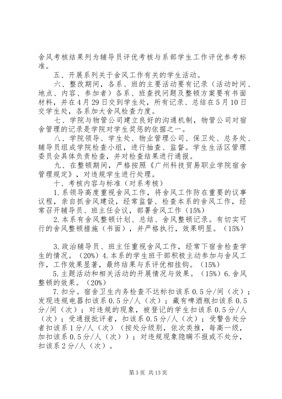 舍风建设活动月方案_第3页