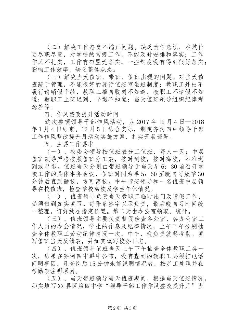 齐河四中领导干部工作作风整改提升月活动方案_第2页