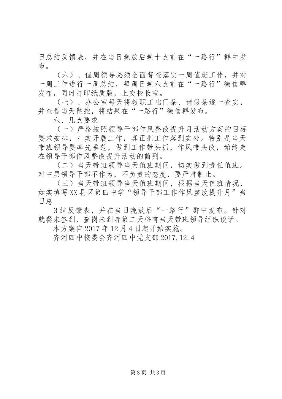 齐河四中领导干部工作作风整改提升月活动方案_第3页