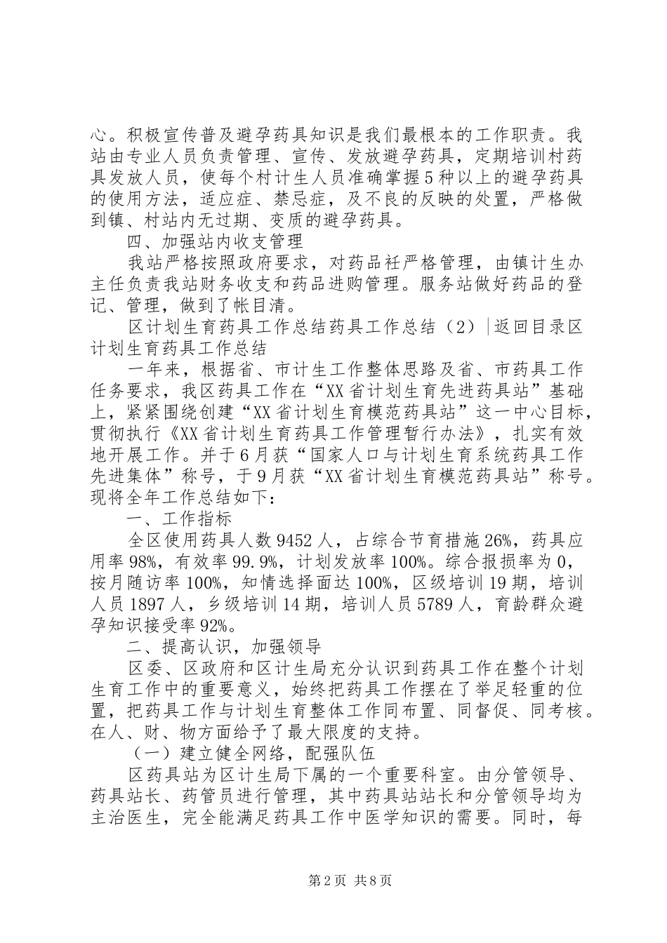 药具工作总结3篇_第2页