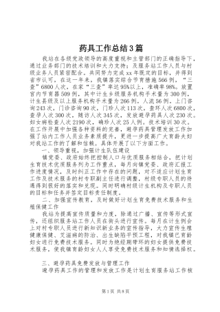 药具工作总结3篇