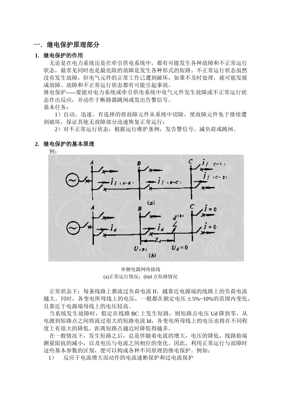 继电保护测试系统培训资料_第2页