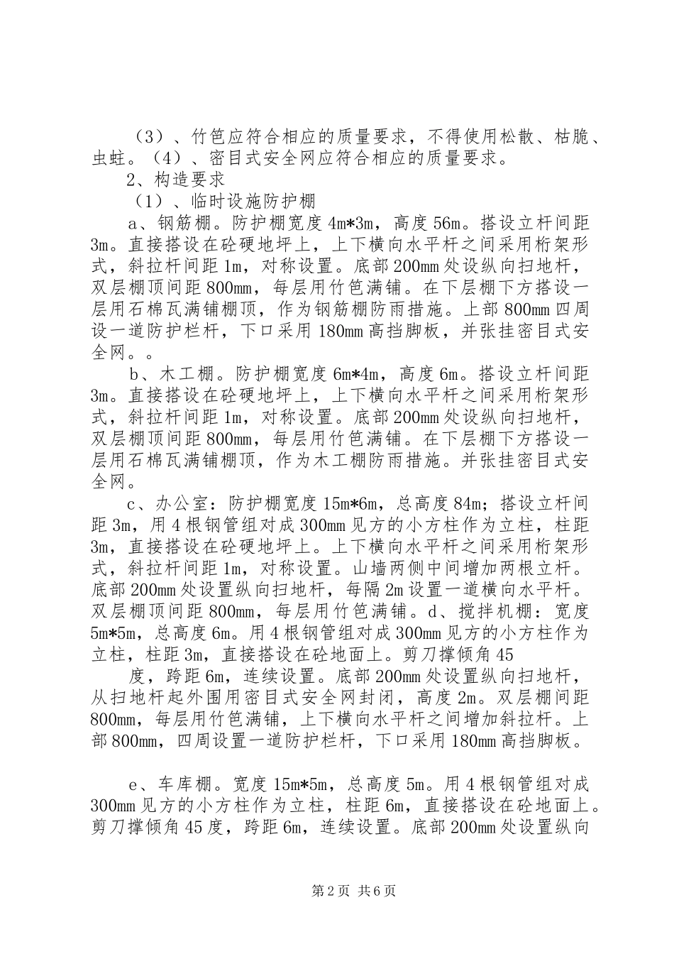 防护棚专项实施方案_第2页