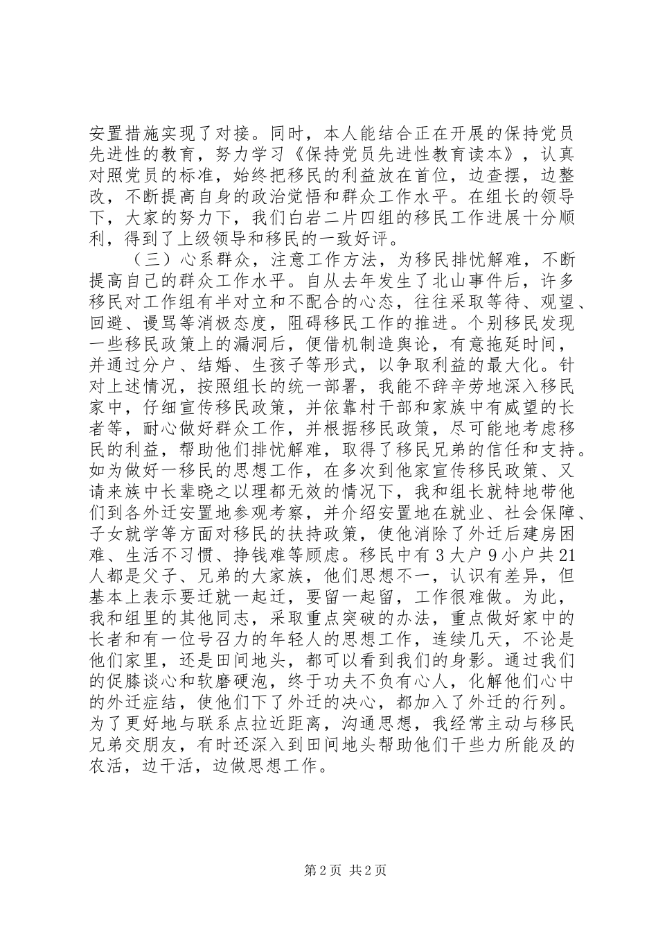 移民工作总结报告_第2页