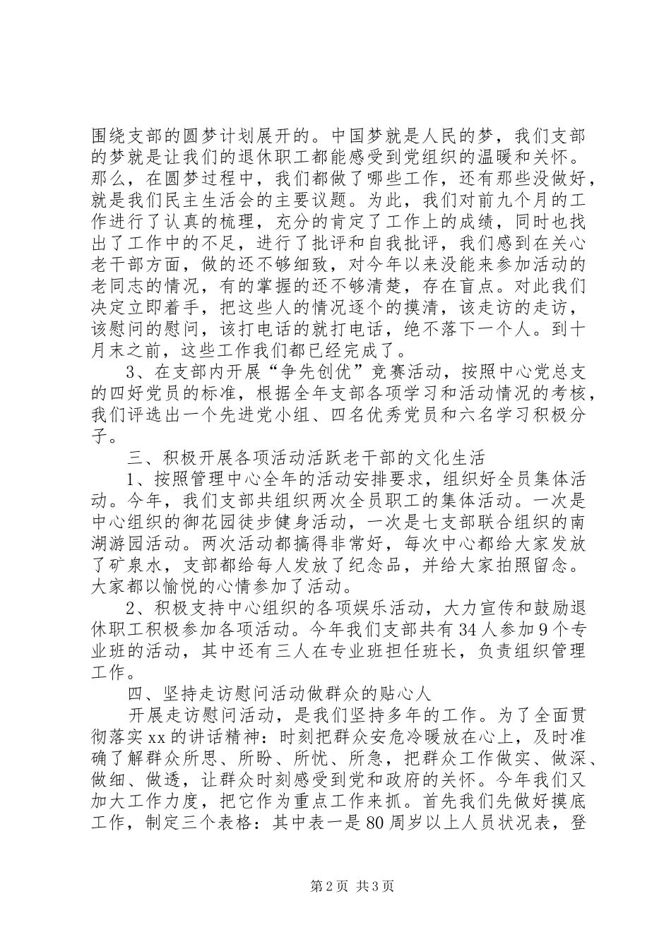 退休党支部XX年工作总结_第2页