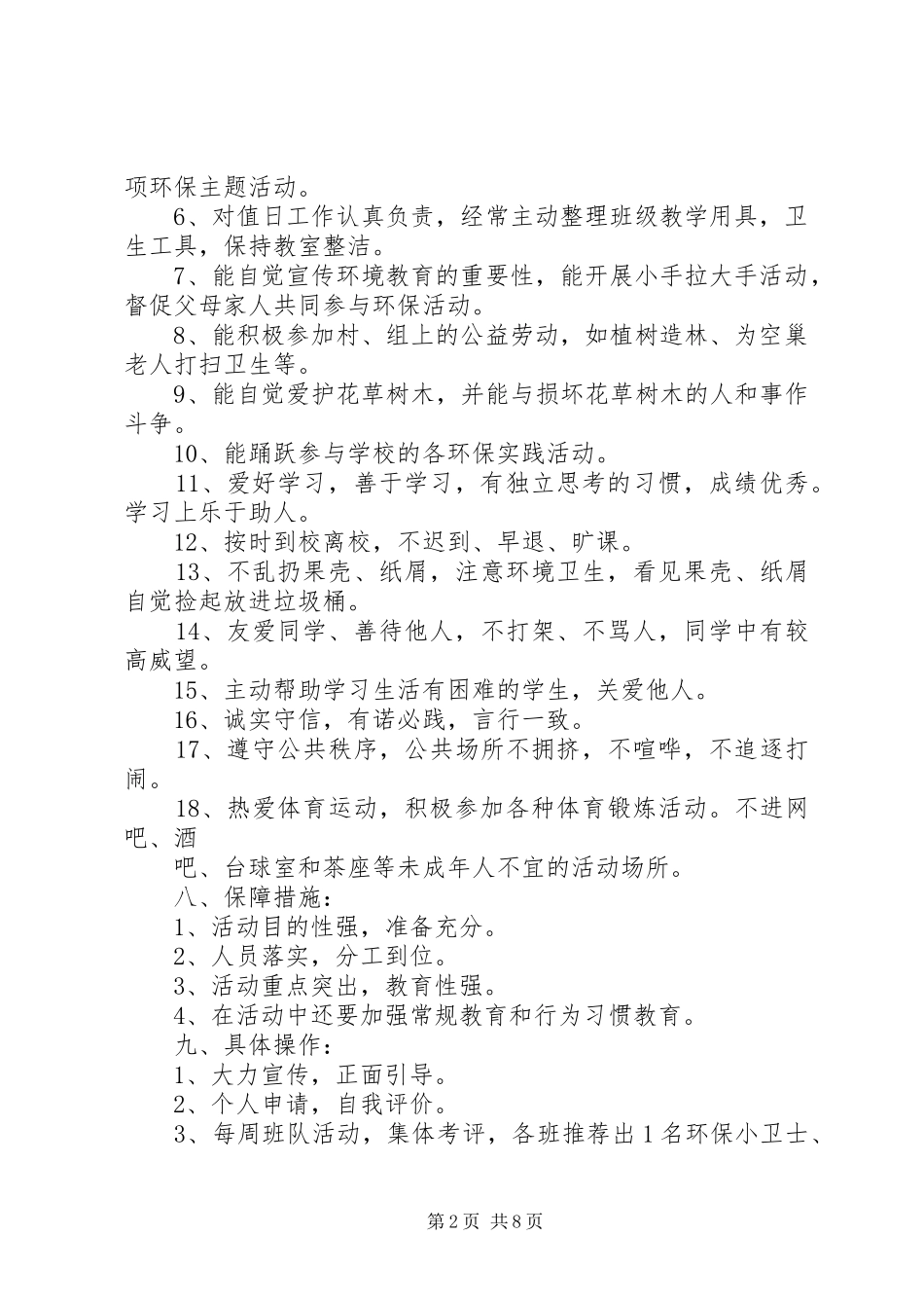 XX年秋季龙宝小学环保小卫士评选实施方案_第2页