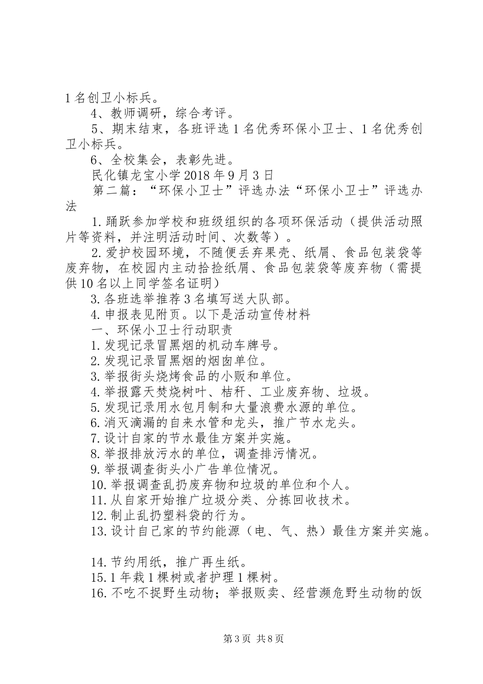 XX年秋季龙宝小学环保小卫士评选实施方案_第3页