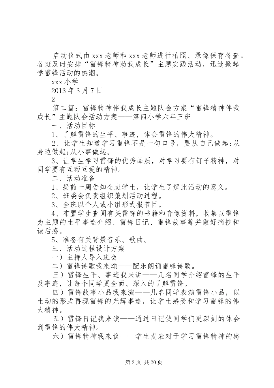 XX小学“雷锋精神助我成长”主题实践活动启动仪式实施方案范文合集_第2页