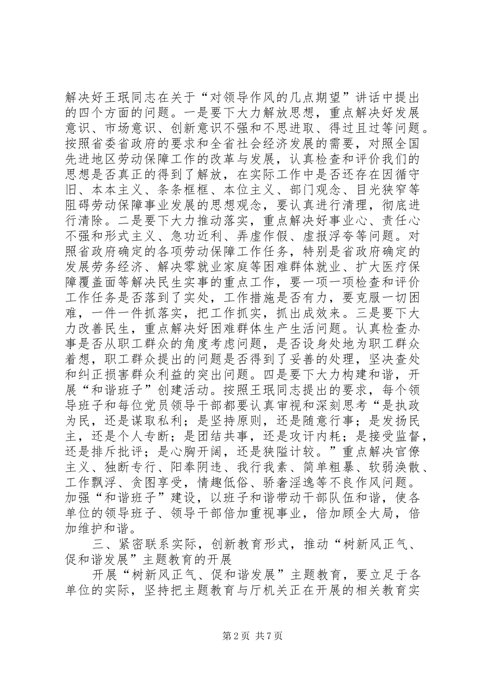 劳保局主题教育活动实施方案（省）_第2页