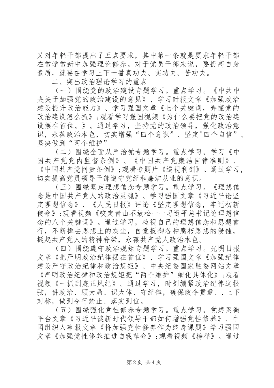 主题教育进一步加强党员干部政治理论学习的方案[本站推荐]_第2页