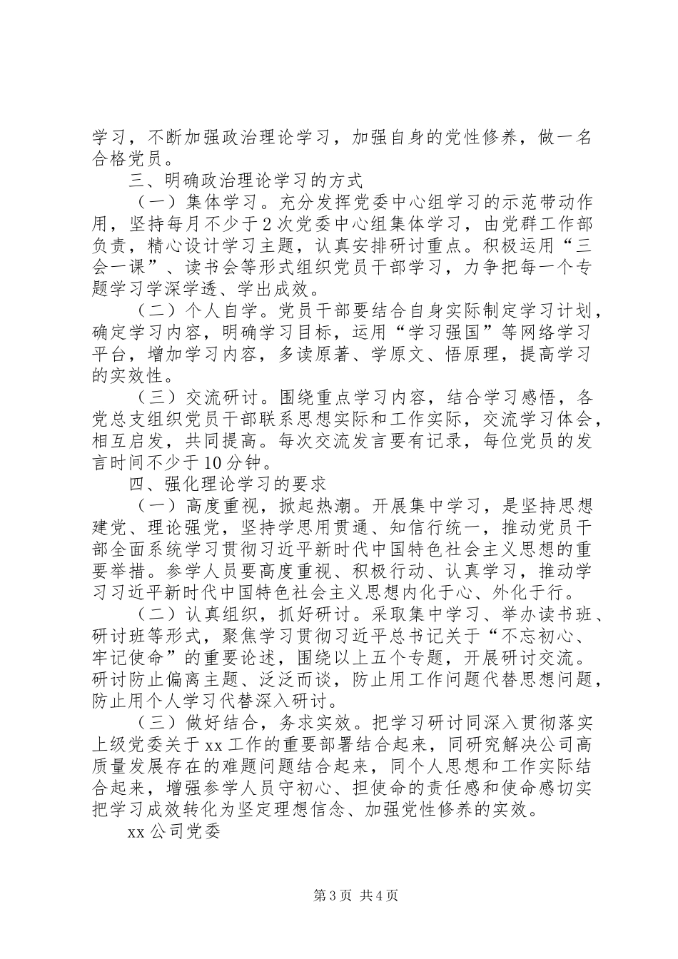 主题教育进一步加强党员干部政治理论学习的方案[本站推荐]_第3页