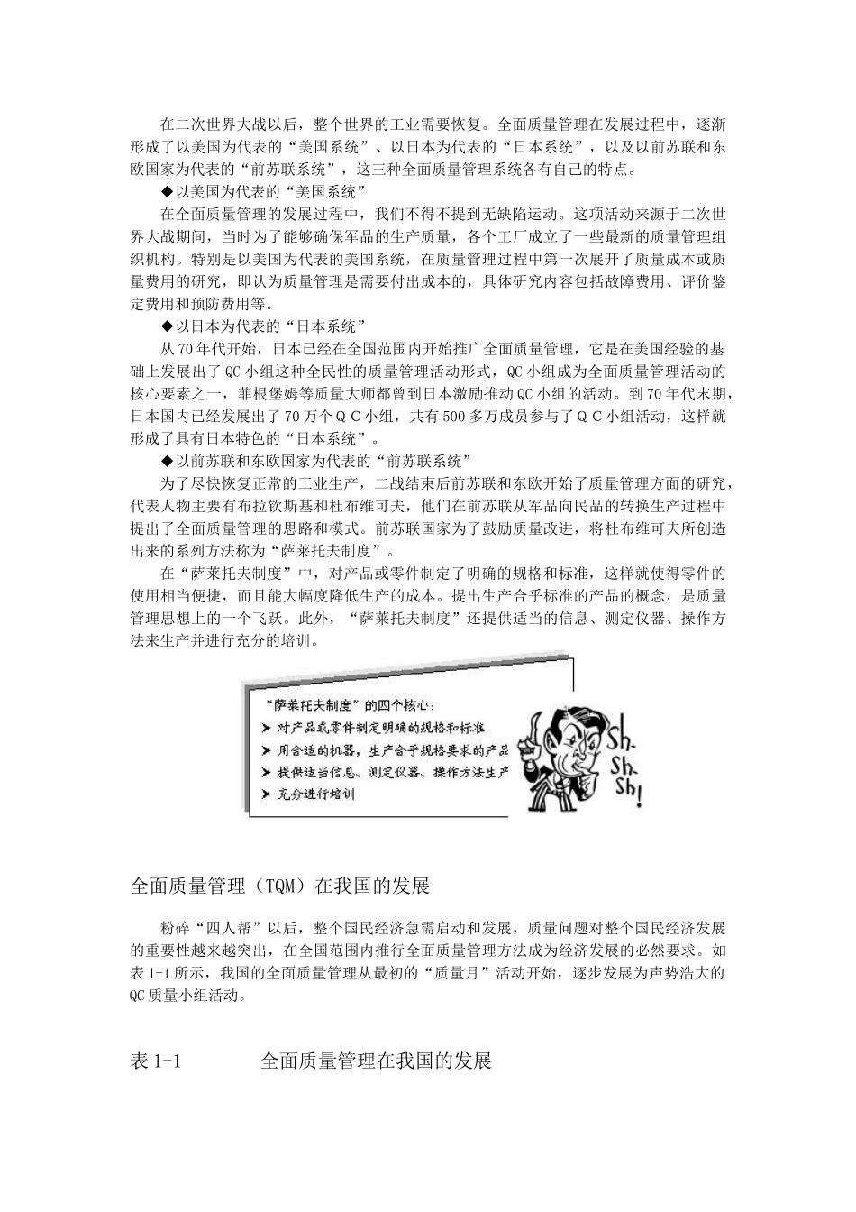 全员质量管理TQM_第2页