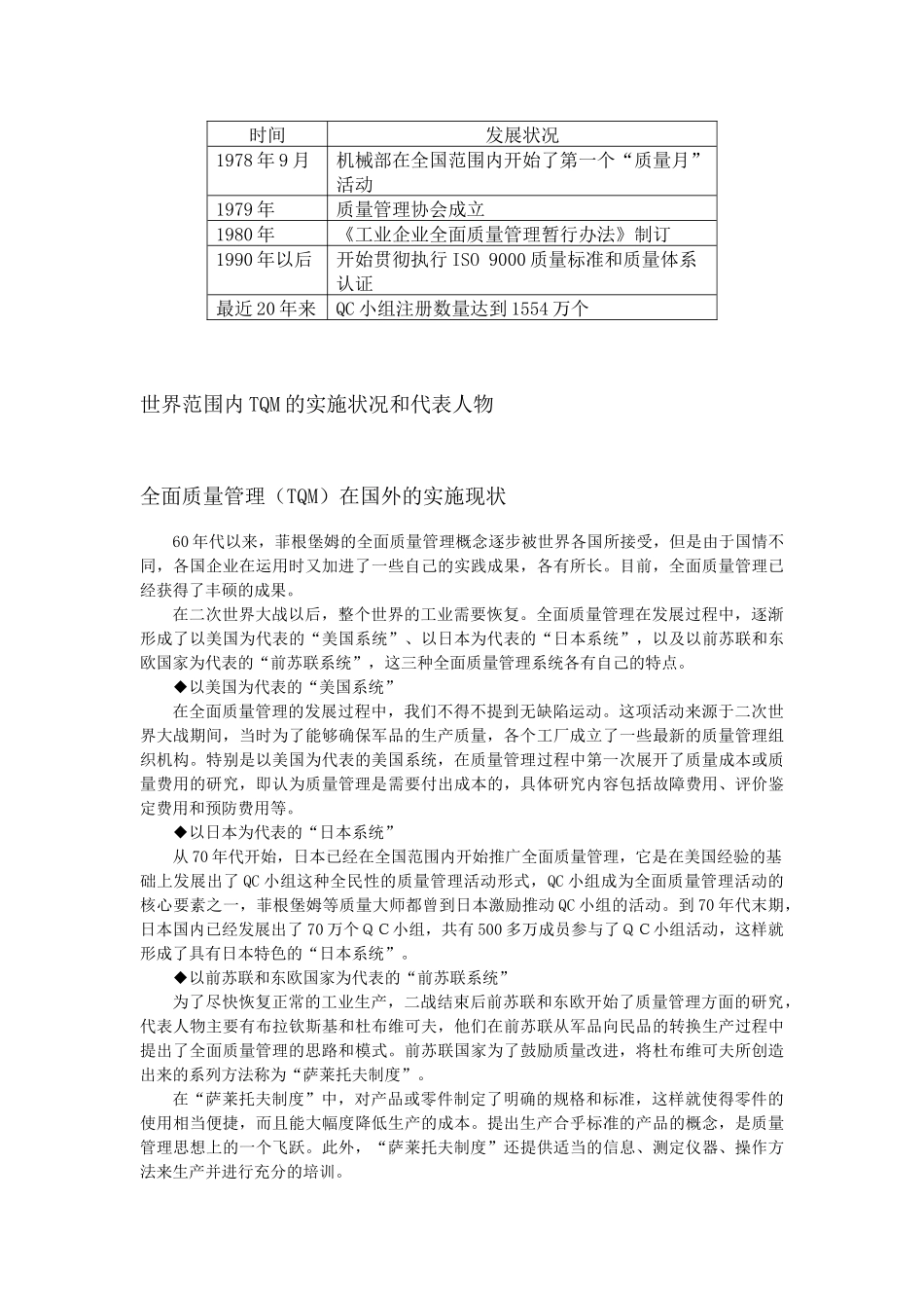 全员质量管理TQM_第3页