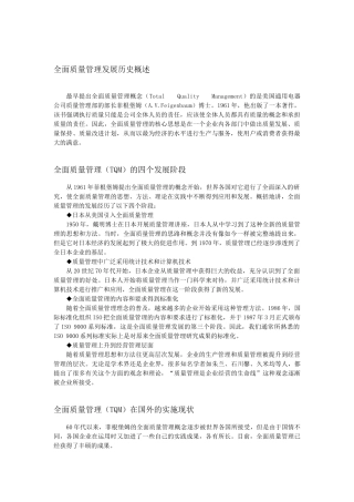 全员质量管理TQM