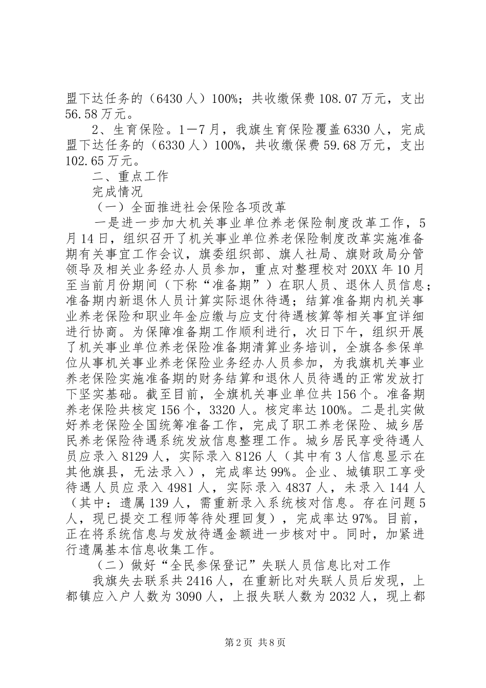 社会保险201X年上半年工作总结_第2页