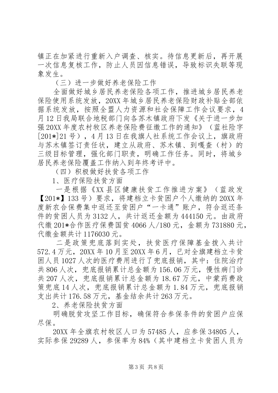 社会保险201X年上半年工作总结_第3页
