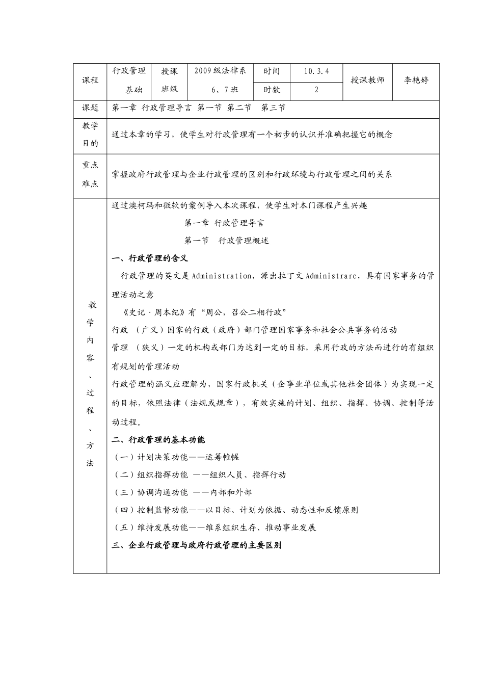 行政管理基础教案_第1页