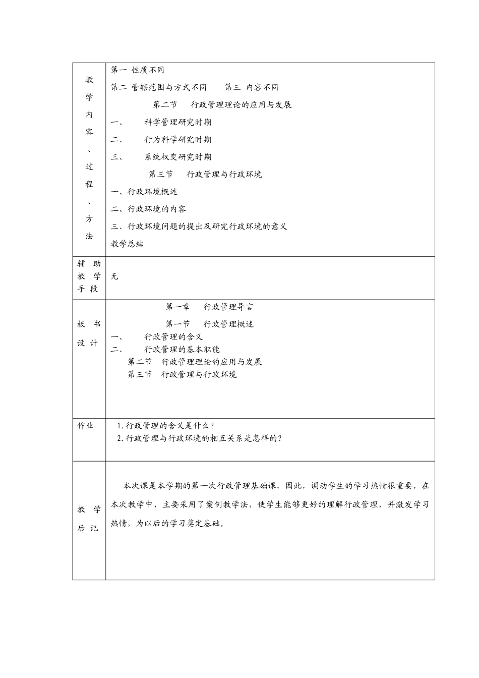 行政管理基础教案_第2页