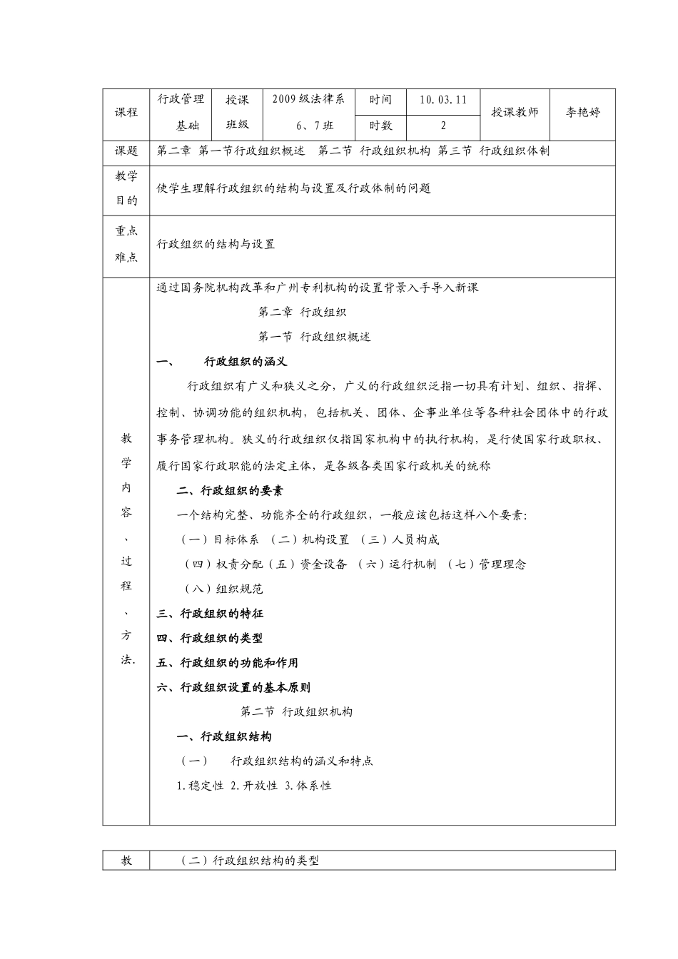 行政管理基础教案_第3页