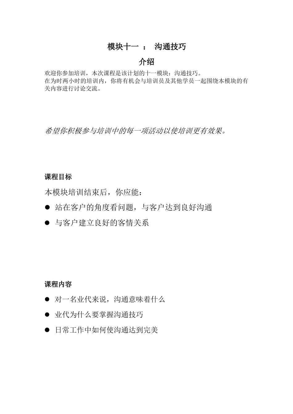 沟通技巧学员手册_第2页