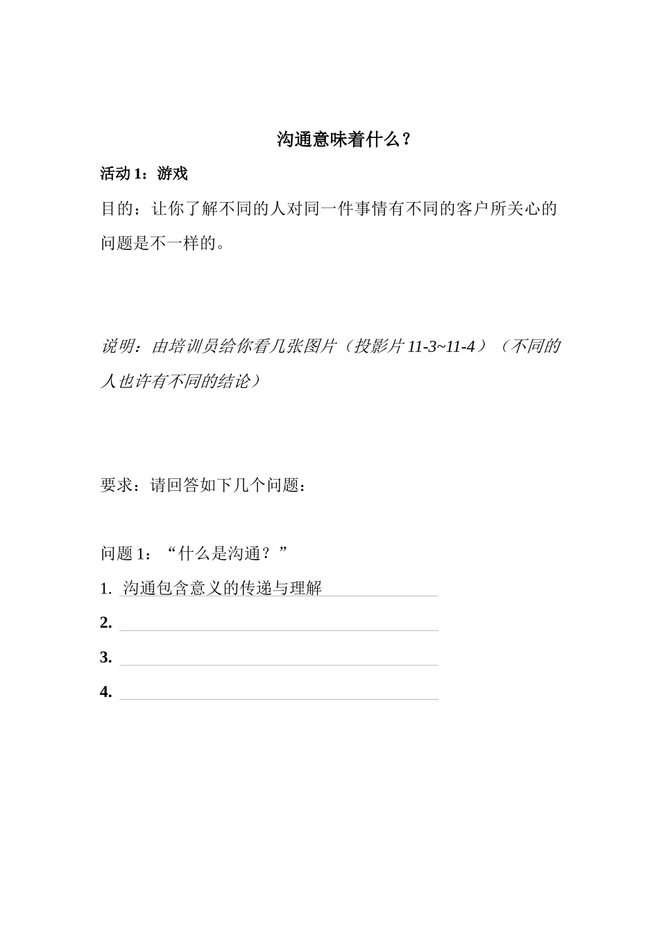 沟通技巧学员手册_第3页