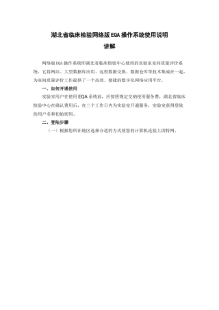 湖北省临床检验网络版EQA操作系统使用说明