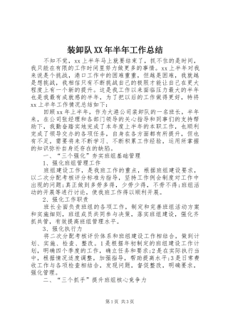 装卸队XX年半年工作总结