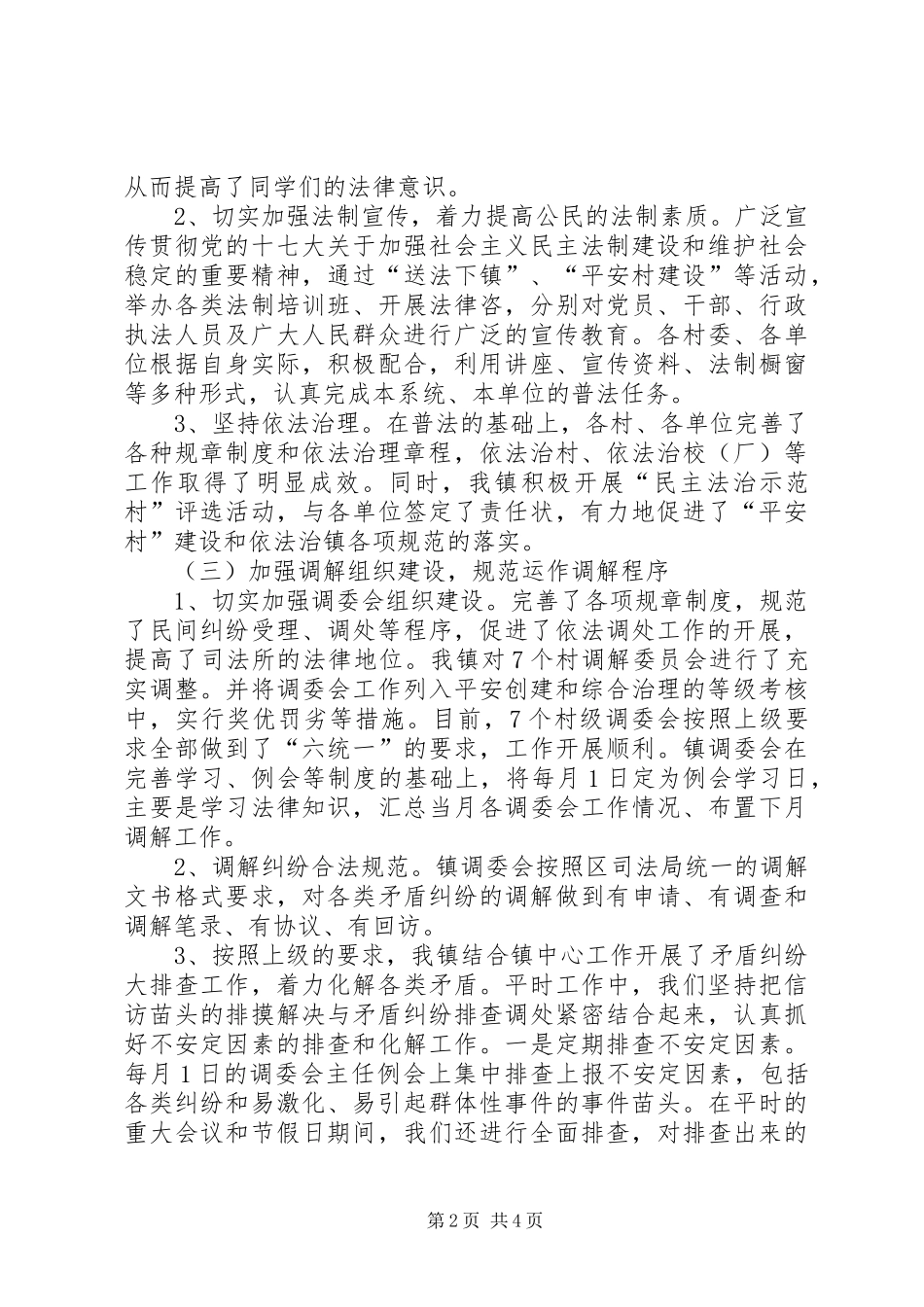 镇司法局重点工作半年总结_第2页