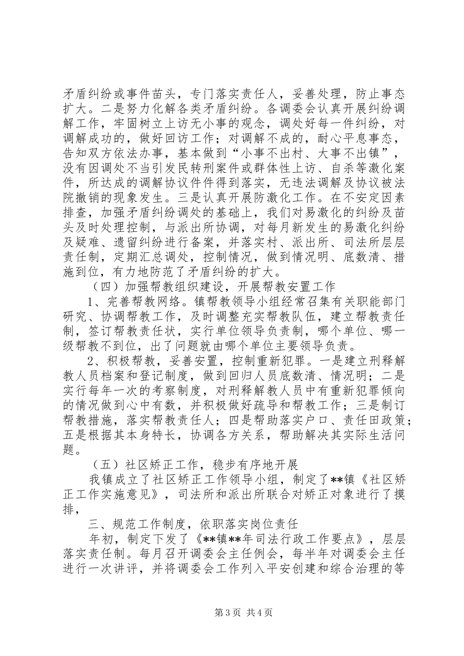 镇司法局重点工作半年总结_第3页