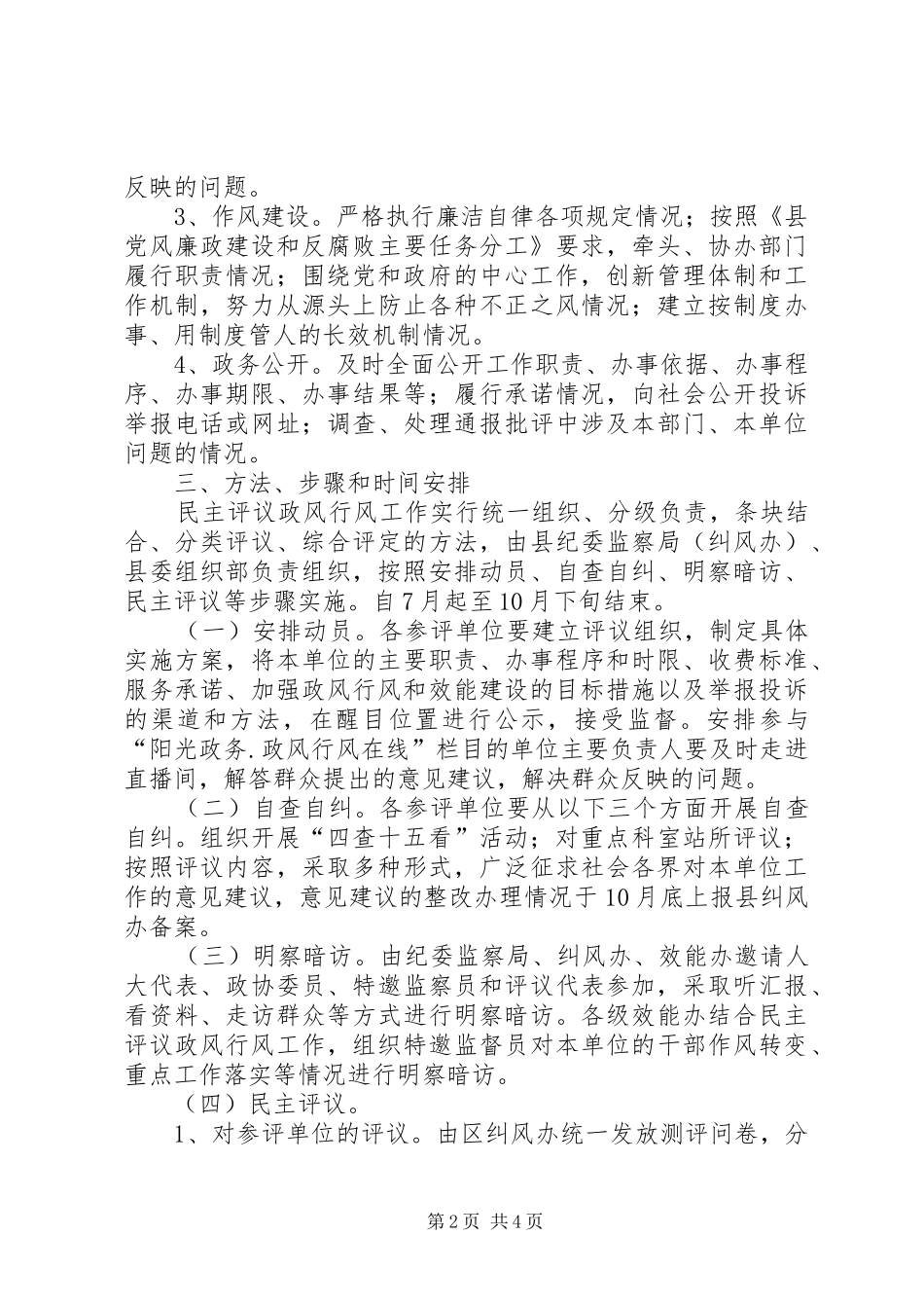县民主评议政风行风工作方案_第2页