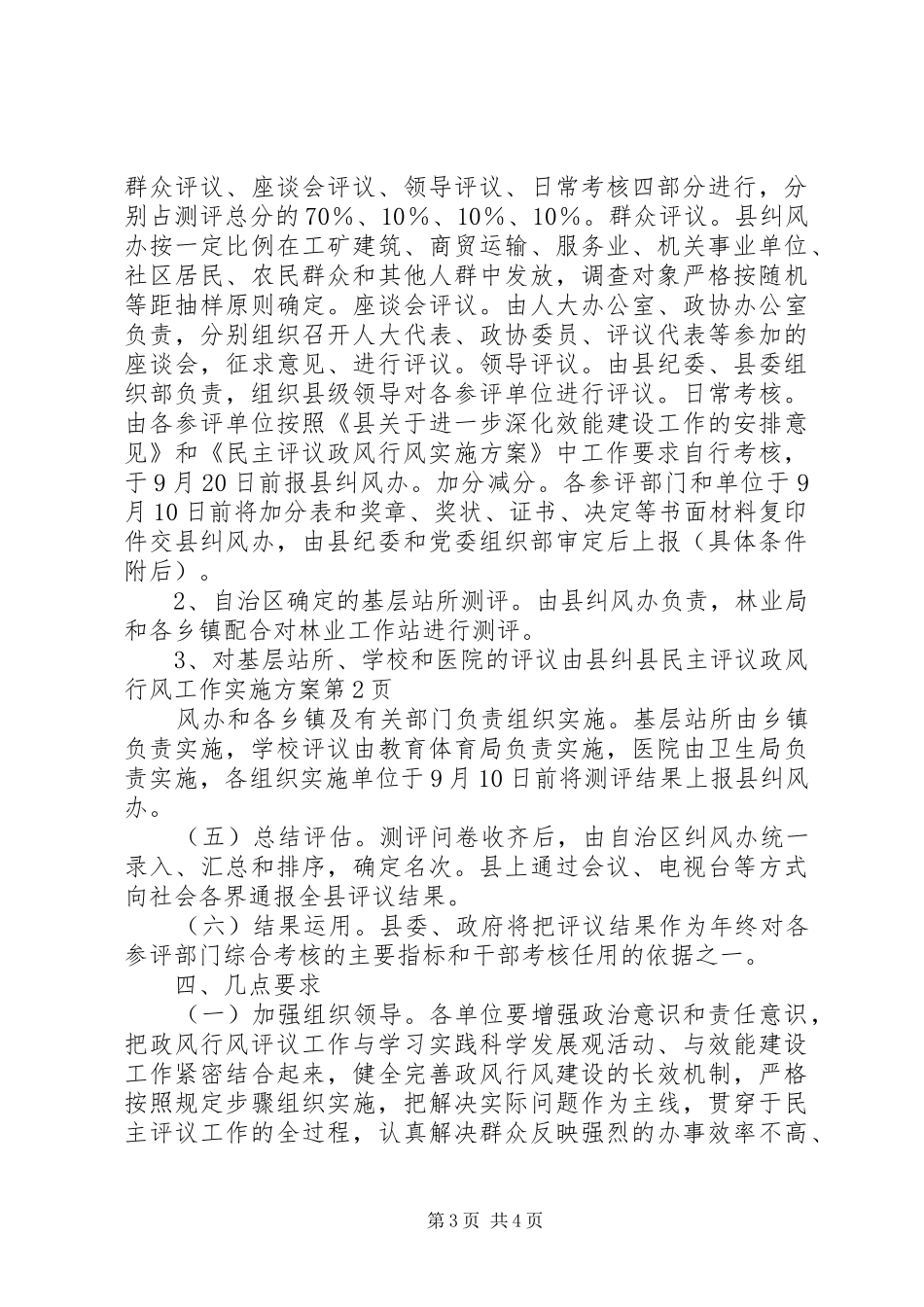 县民主评议政风行风工作方案_第3页