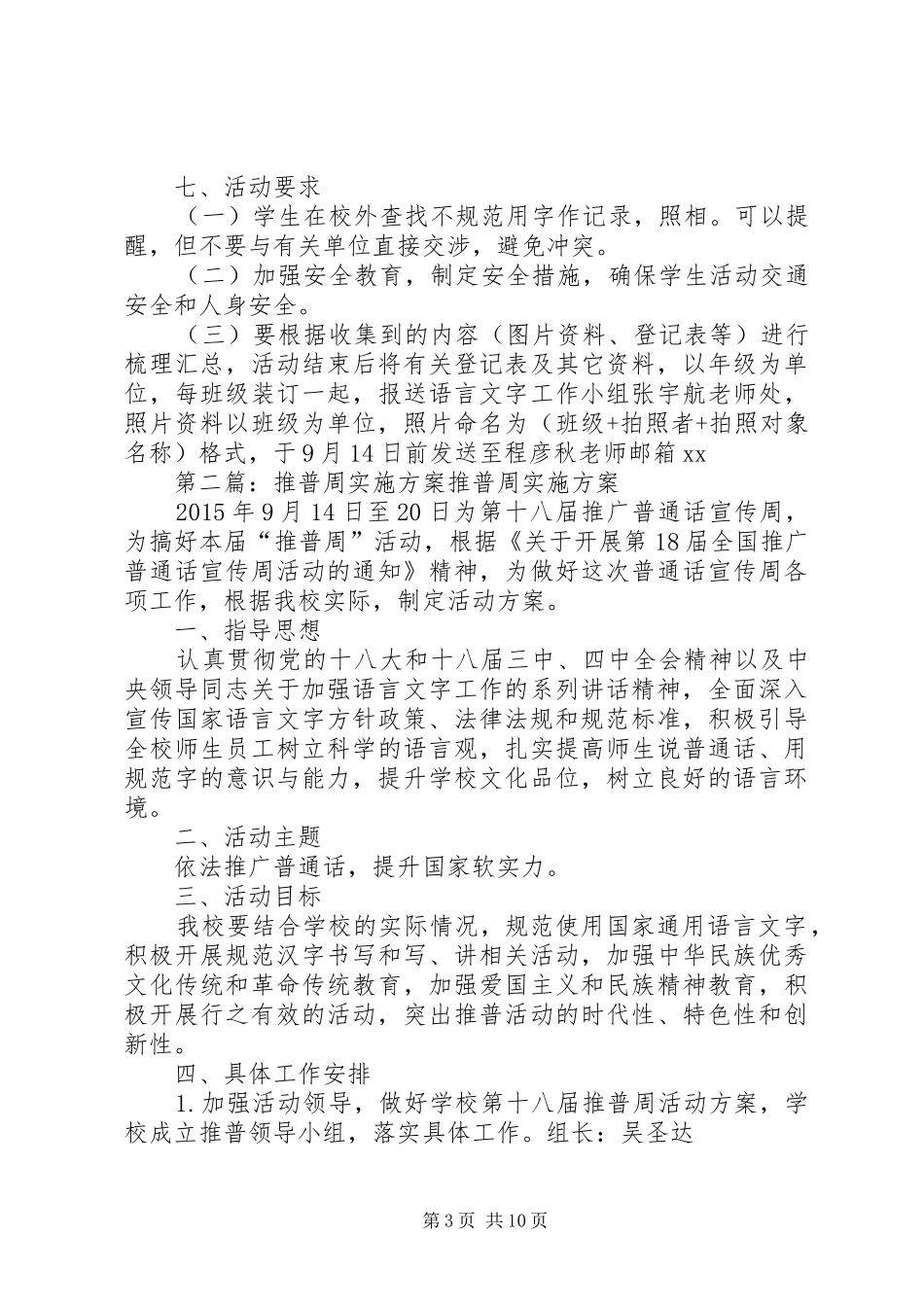 推普周“啄木鸟行动”方案[五篇范文]_第3页