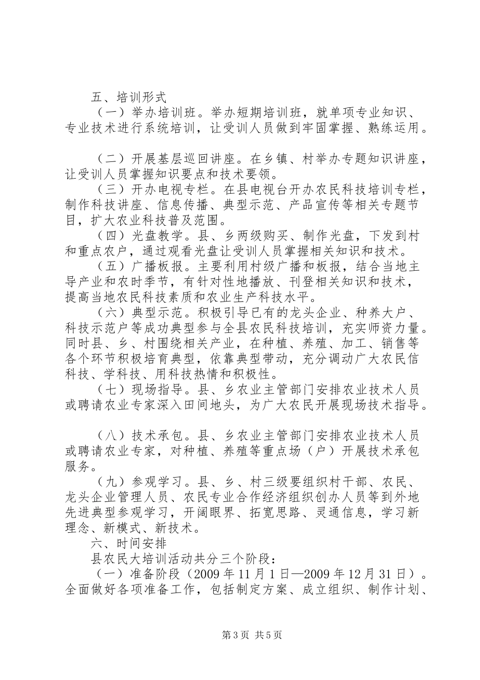 农民大培训活动方案_第3页