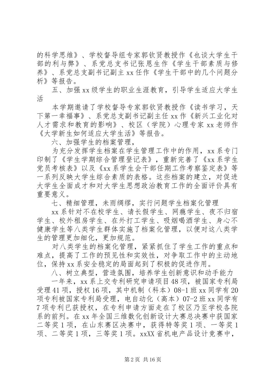 系团总支工作总结模板4篇_第2页