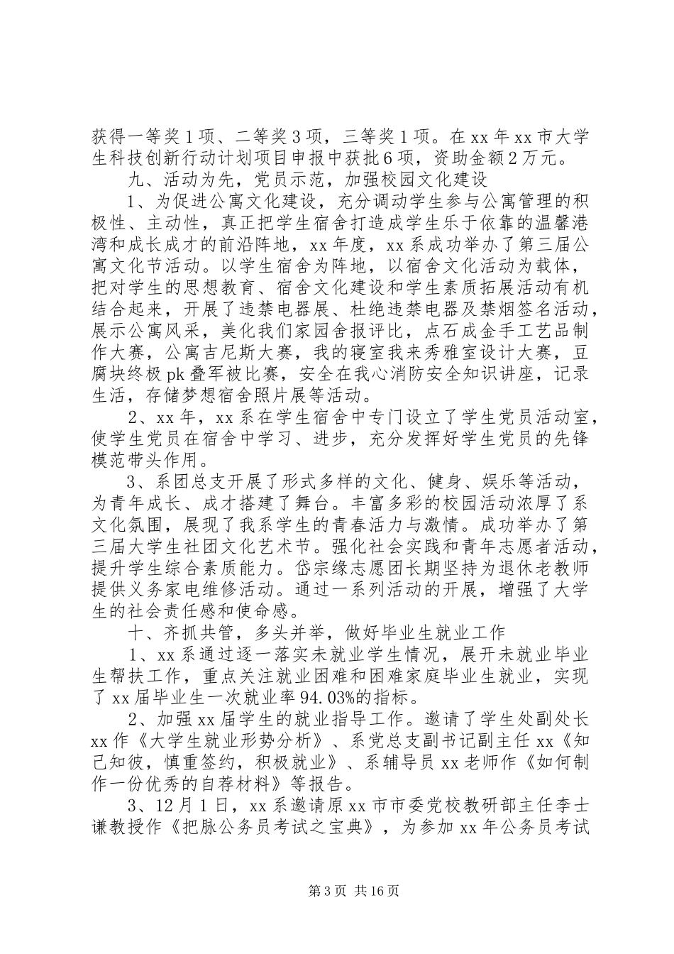 系团总支工作总结模板4篇_第3页