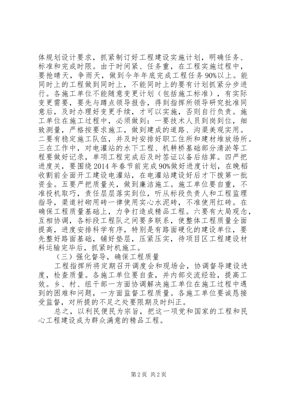 农办土地治理工作实施方案_第2页