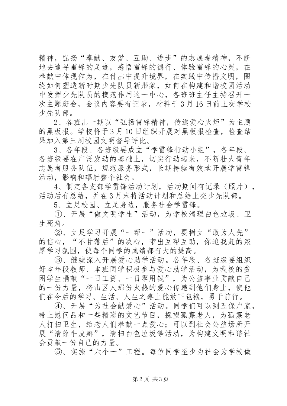 XX年廉东小学学雷锋活动月方案 ()_第2页