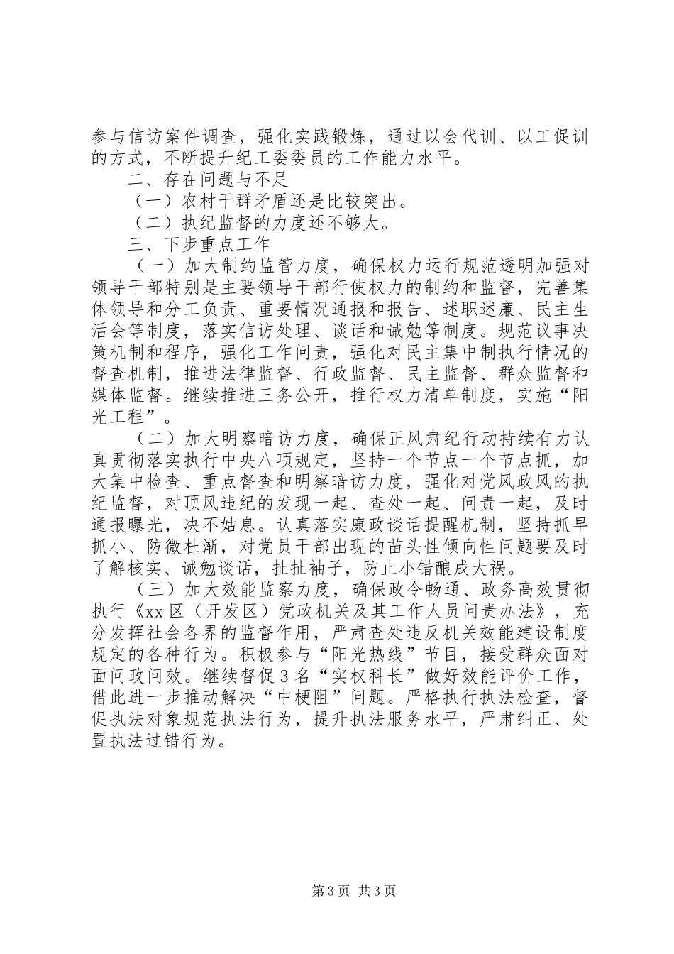 街道上半年纪检监察工作总结报告_第3页