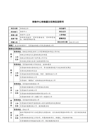 湖北新华医院体检中心体检副主任岗位说明书