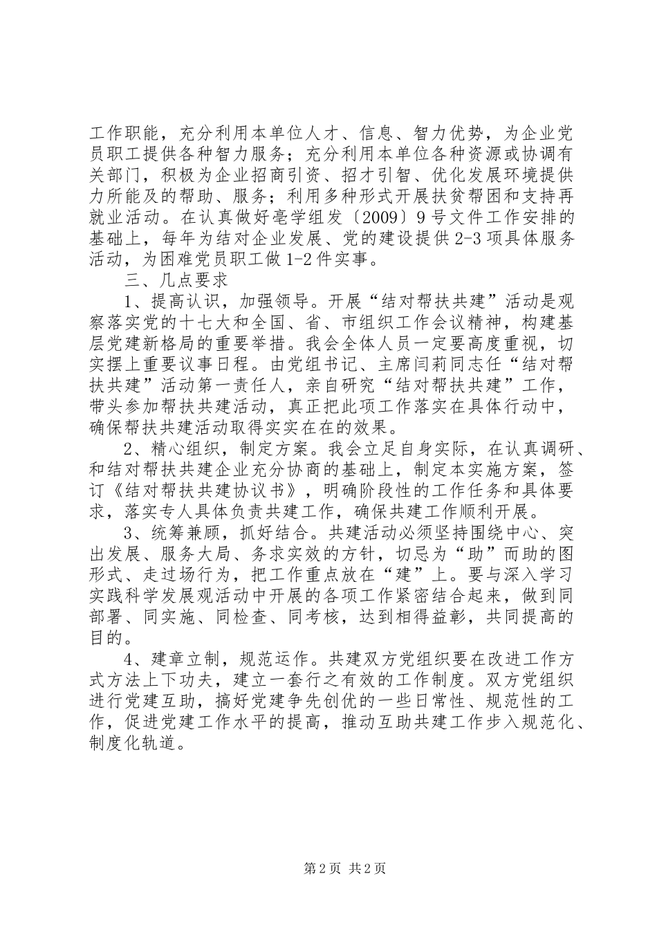 妇联结对帮扶共建实施方案_第2页