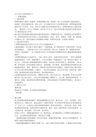 公文写作与处理讲座(下)