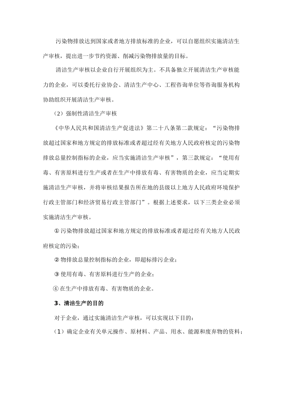 清洁生产相关概念_第2页