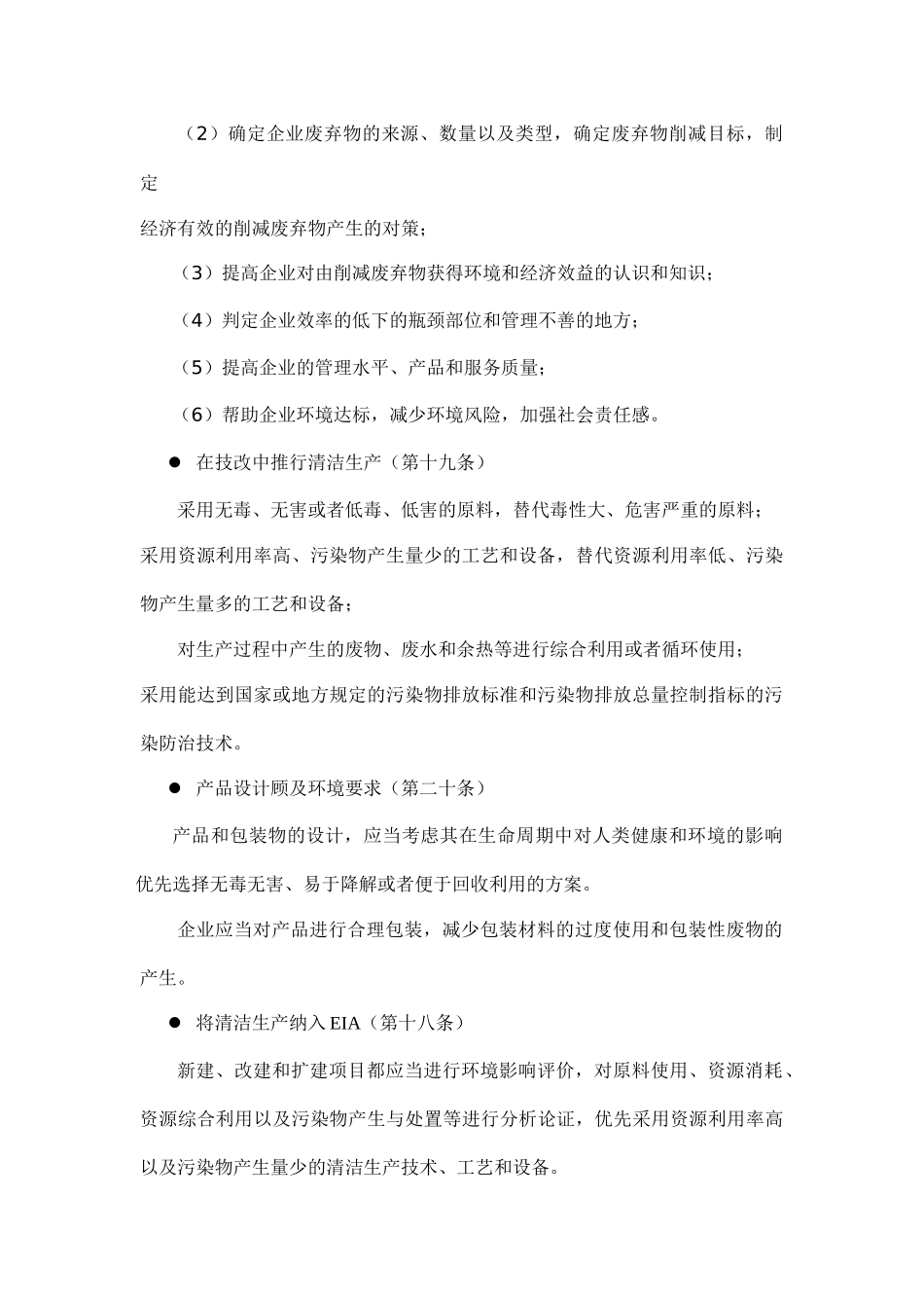 清洁生产相关概念_第3页