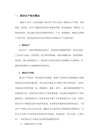 清洁生产相关概念